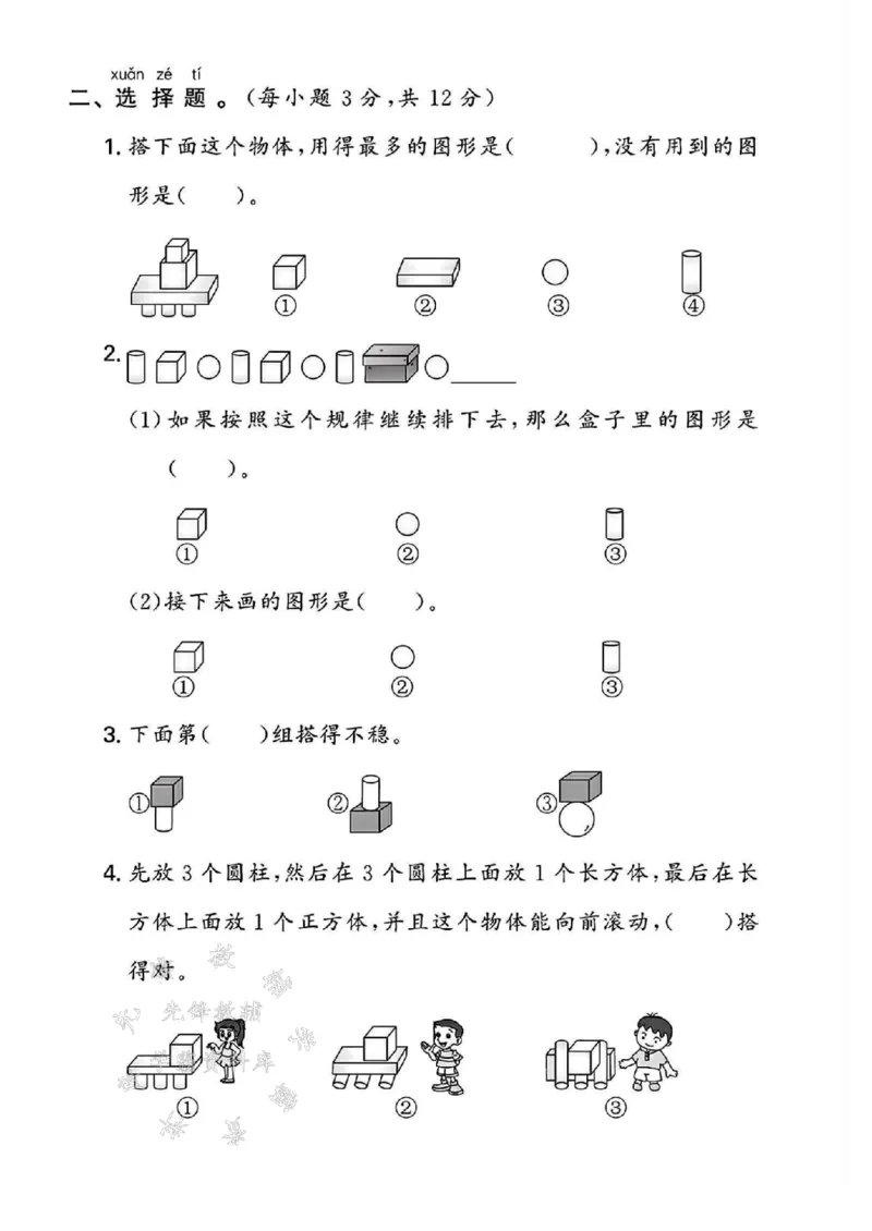 《24年北师大一上数学第五单元测试卷SY_1年级上册同步教辅_1上-数学_一上数学-北师大版试卷》第2页预览