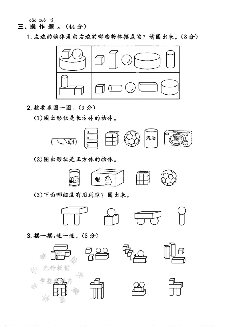 《24年北师大一上数学第五单元测试卷SY_1年级上册同步教辅_1上-数学_一上数学-北师大版试卷》第3页预览