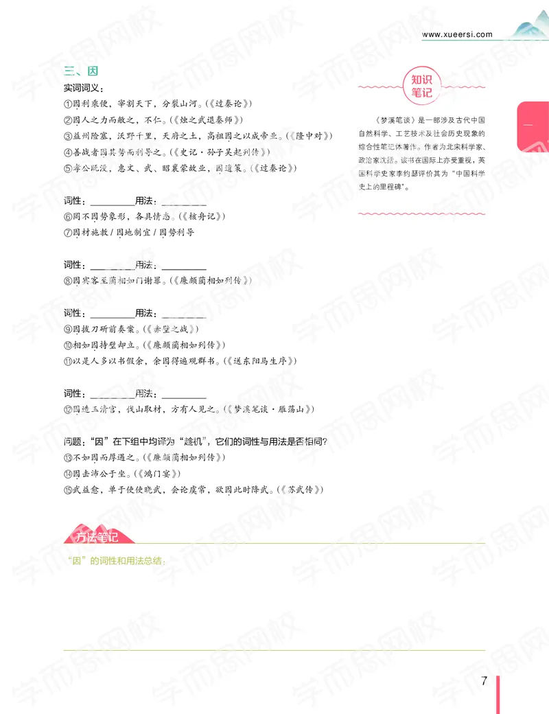 《寒假目标985班高一语文直播班（全国）讲义_寒假目标985班高一语文直播班（全国）讲义-a457056f3346_学而思高一全套_2020年寒假高一_讲义》第10页预览