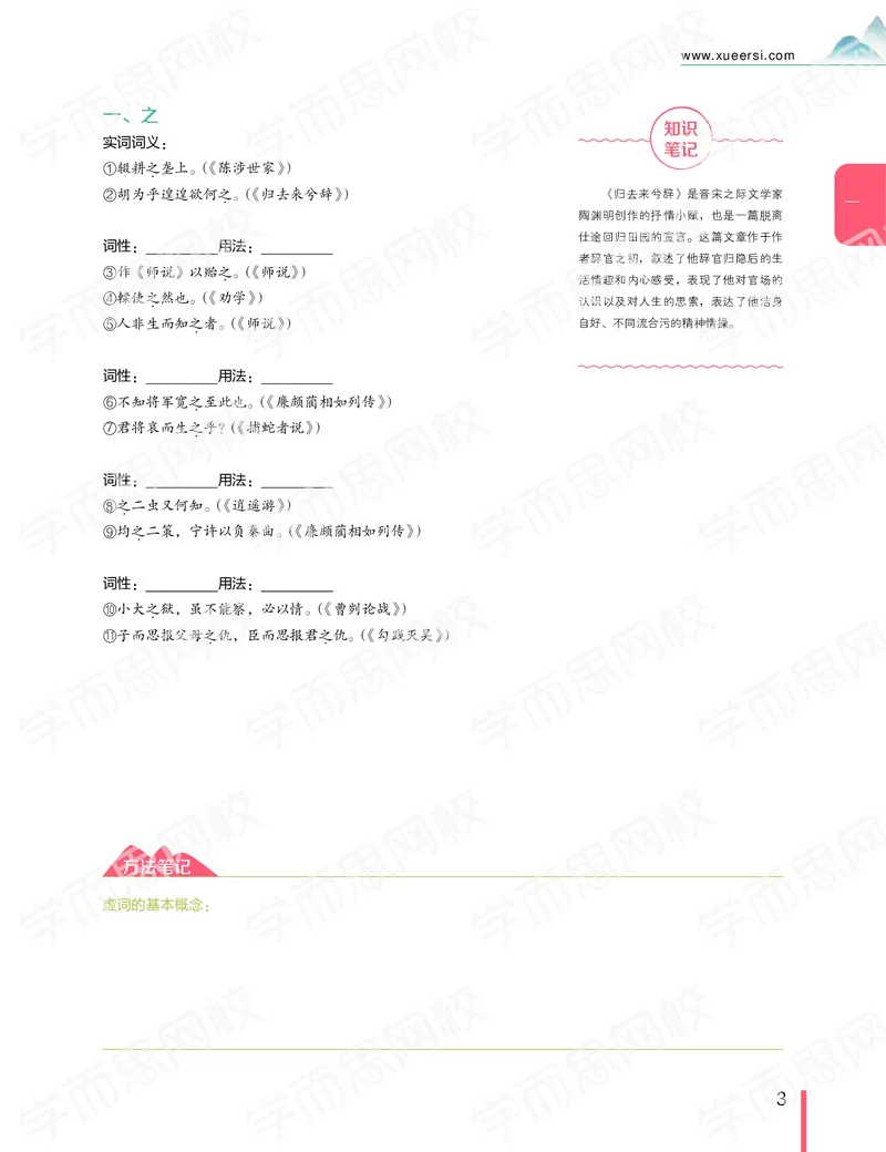 《寒假目标985班高一语文直播班（全国）讲义_寒假目标985班高一语文直播班（全国）讲义-a457056f3346_学而思高一全套_2020年寒假高一_讲义》第6页预览