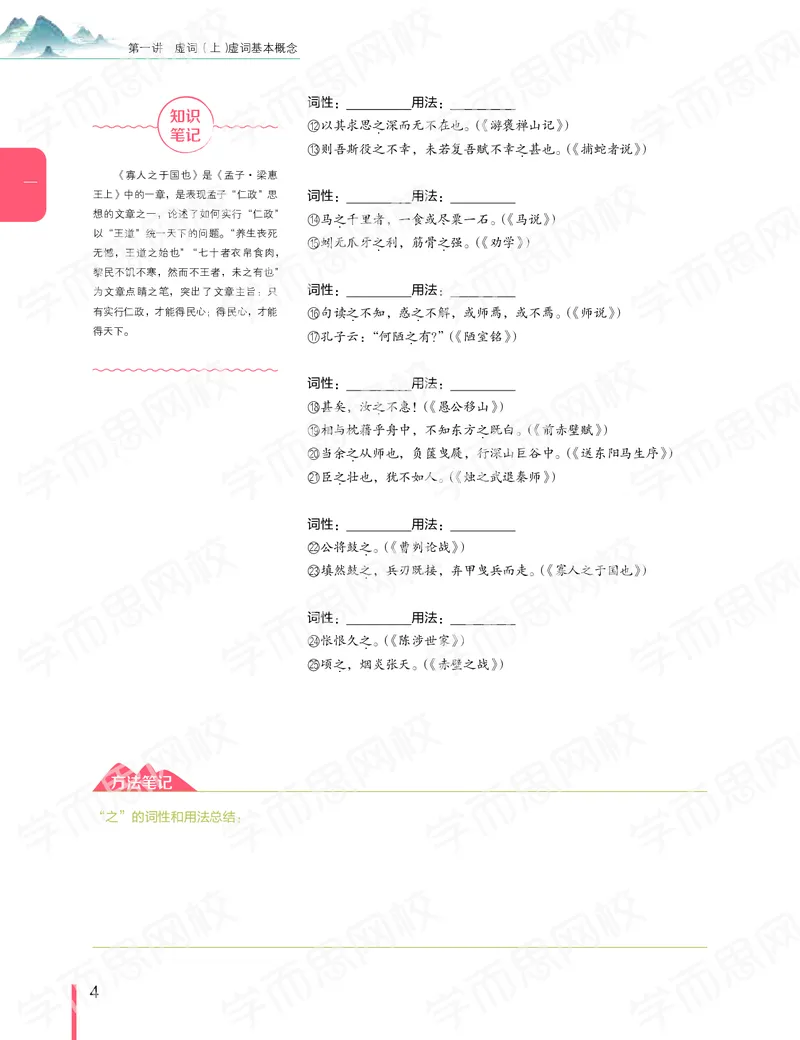 《寒假目标985班高一语文直播班（全国）讲义_寒假目标985班高一语文直播班（全国）讲义-a457056f3346_学而思高一全套_2020年寒假高一_讲义》第7页预览