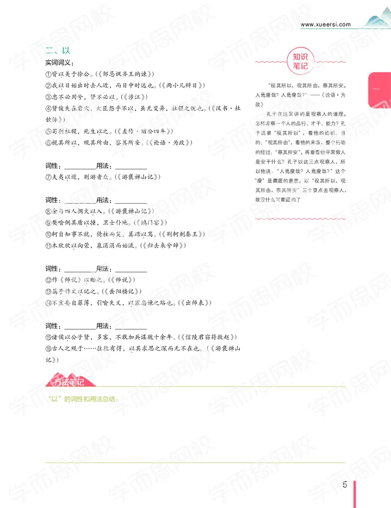 《寒假目标985班高一语文直播班（全国）讲义_寒假目标985班高一语文直播班（全国）讲义-a457056f3346_学而思高一全套_2020年寒假高一_讲义》第8页预览