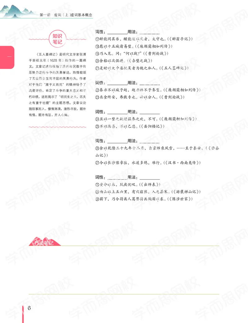《寒假目标985班高一语文直播班（全国）讲义_寒假目标985班高一语文直播班（全国）讲义-a457056f3346_学而思高一全套_2020年寒假高一_讲义》第9页预览