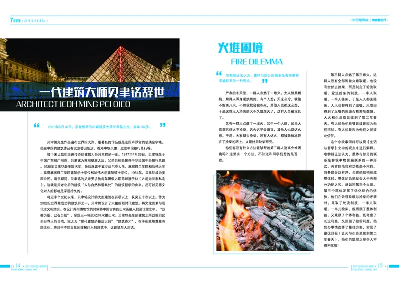 《7月刊190711v3-b6f99ea5bc60_学而思高一全套_2019秋季高一1_2019秋高一语文腾飞班（全国）张卡特_读物》第10页预览
