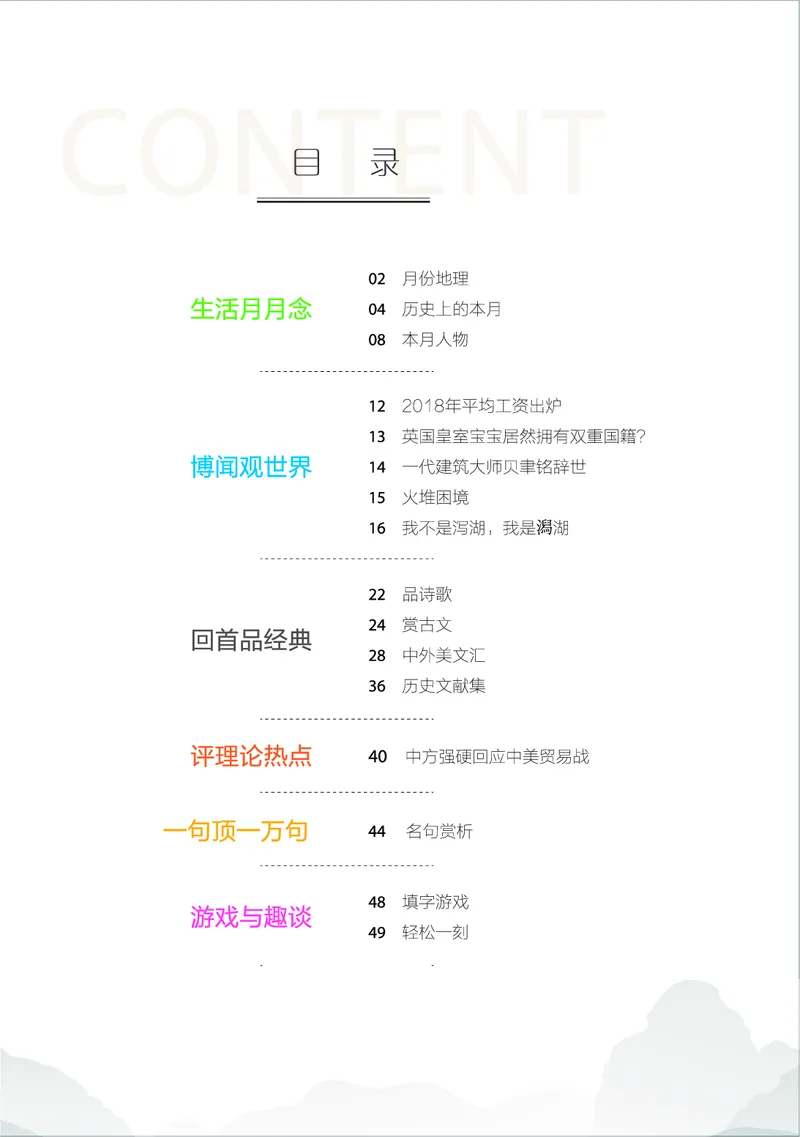 《7月刊190711v3-b6f99ea5bc60_学而思高一全套_2019秋季高一1_2019秋高一语文腾飞班（全国）张卡特_读物》第2页预览