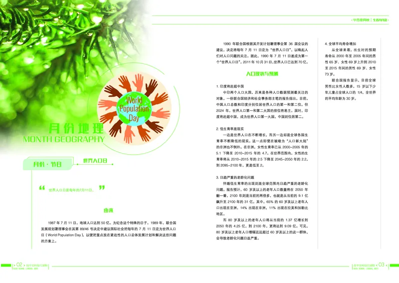 《7月刊190711v3-b6f99ea5bc60_学而思高一全套_2019秋季高一1_2019秋高一语文腾飞班（全国）张卡特_读物》第4页预览