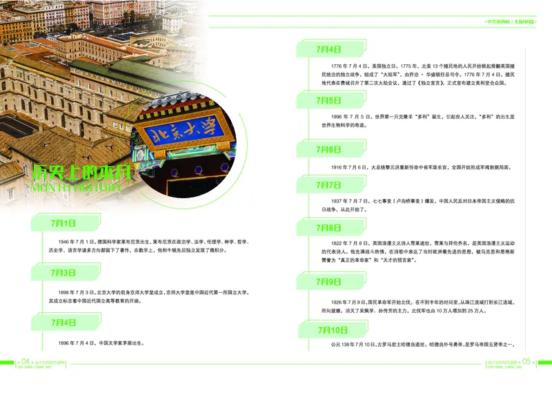 《7月刊190711v3-b6f99ea5bc60_学而思高一全套_2019秋季高一1_2019秋高一语文腾飞班（全国）张卡特_读物》第5页预览