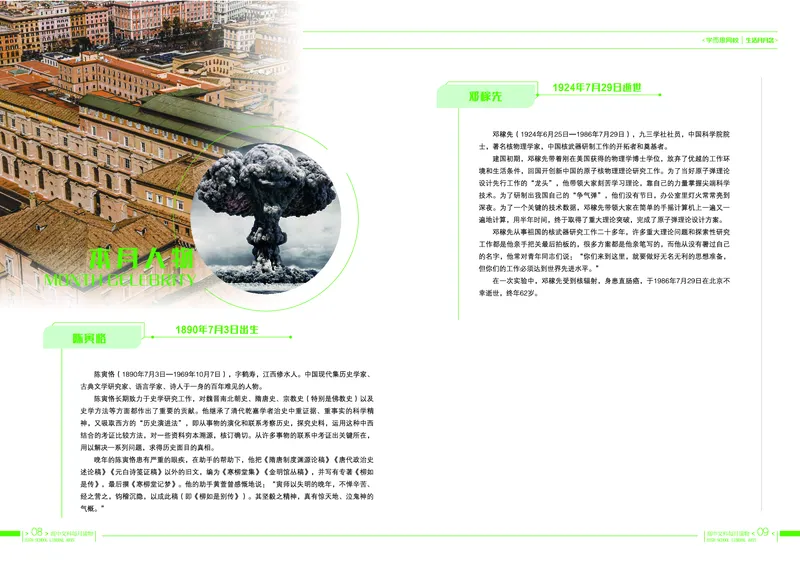 《7月刊190711v3-b6f99ea5bc60_学而思高一全套_2019秋季高一1_2019秋高一语文腾飞班（全国）张卡特_读物》第7页预览