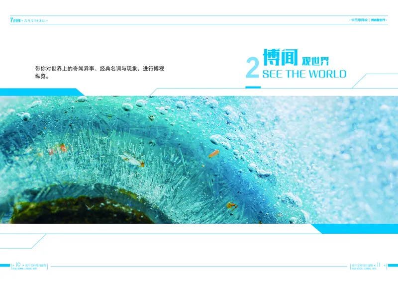 《7月刊190711v3-b6f99ea5bc60_学而思高一全套_2019秋季高一1_2019秋高一语文腾飞班（全国）张卡特_读物》第8页预览
