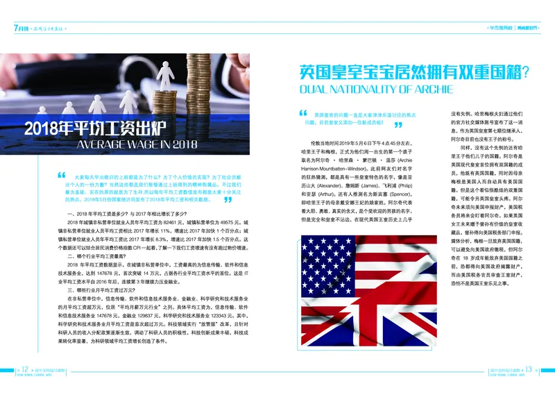 《7月刊190711v3-b6f99ea5bc60_学而思高一全套_2019秋季高一1_2019秋高一语文腾飞班（全国）张卡特_读物》第9页预览
