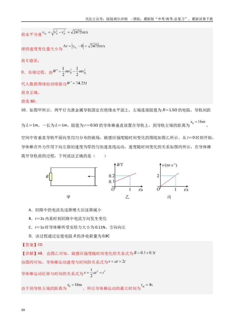 《物理（安徽卷）（全解全析）_04-物理-高考总复习_专项复习_2025年_2025年高考第一二三次模拟卷（多地区）物理_2025年高考物理第三次模拟考试12套_物理（安徽卷）》第10页预览