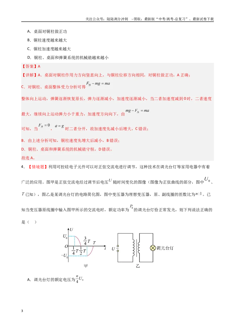 《物理（安徽卷）（全解全析）_04-物理-高考总复习_专项复习_2025年_2025年高考第一二三次模拟卷（多地区）物理_2025年高考物理第三次模拟考试12套_物理（安徽卷）》第3页预览