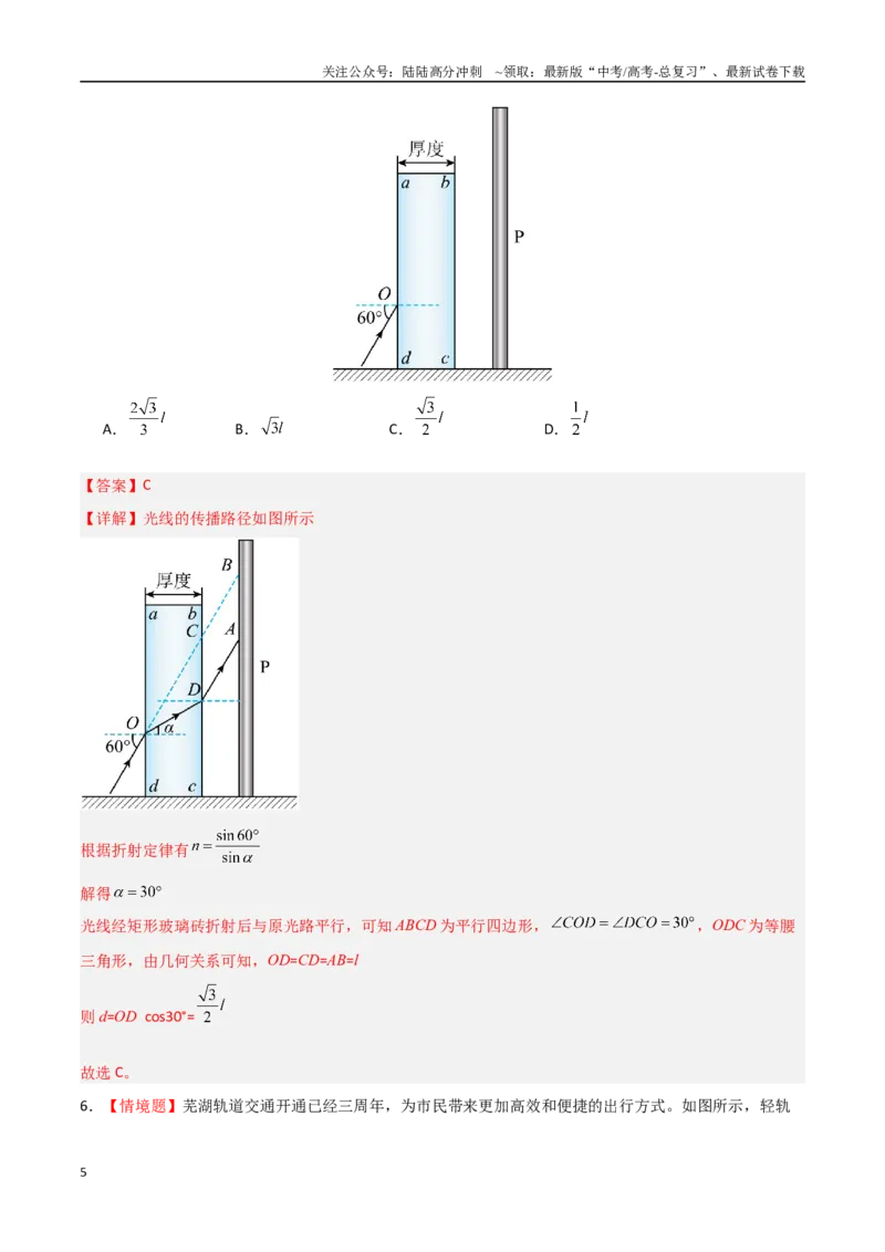 《物理（安徽卷）（全解全析）_04-物理-高考总复习_专项复习_2025年_2025年高考第一二三次模拟卷（多地区）物理_2025年高考物理第三次模拟考试12套_物理（安徽卷）》第5页预览