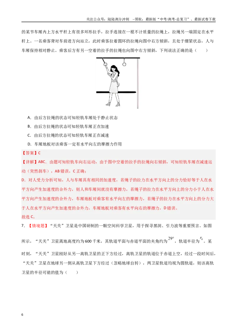 《物理（安徽卷）（全解全析）_04-物理-高考总复习_专项复习_2025年_2025年高考第一二三次模拟卷（多地区）物理_2025年高考物理第三次模拟考试12套_物理（安徽卷）》第6页预览