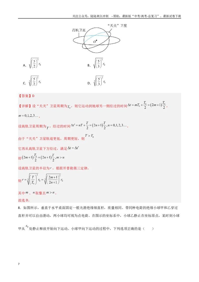 《物理（安徽卷）（全解全析）_04-物理-高考总复习_专项复习_2025年_2025年高考第一二三次模拟卷（多地区）物理_2025年高考物理第三次模拟考试12套_物理（安徽卷）》第7页预览