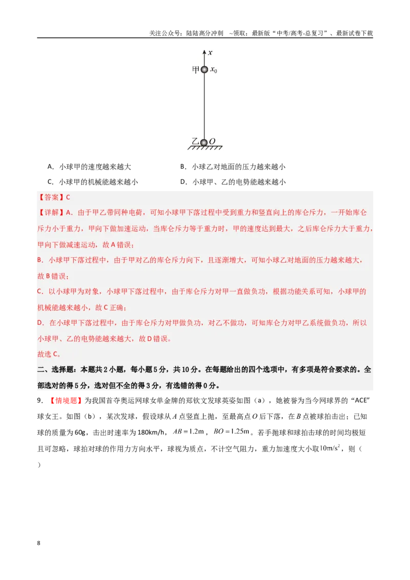 《物理（安徽卷）（全解全析）_04-物理-高考总复习_专项复习_2025年_2025年高考第一二三次模拟卷（多地区）物理_2025年高考物理第三次模拟考试12套_物理（安徽卷）》第8页预览