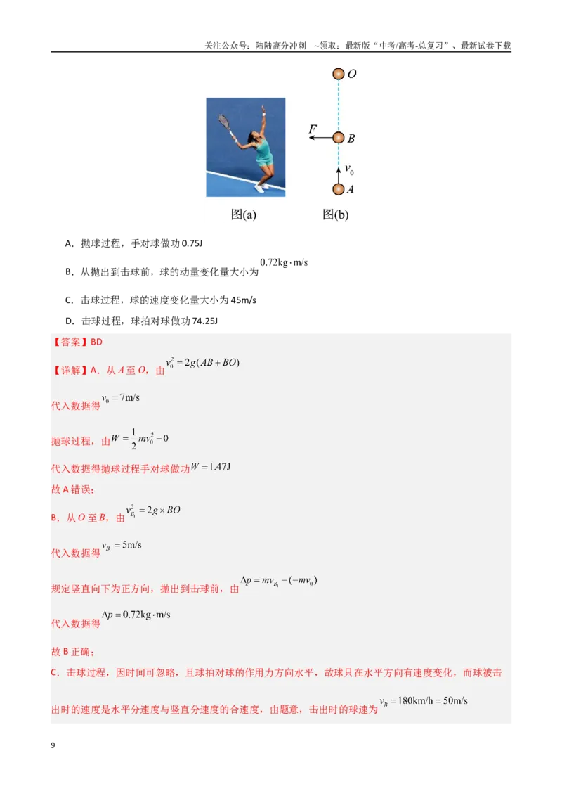 《物理（安徽卷）（全解全析）_04-物理-高考总复习_专项复习_2025年_2025年高考第一二三次模拟卷（多地区）物理_2025年高考物理第三次模拟考试12套_物理（安徽卷）》第9页预览