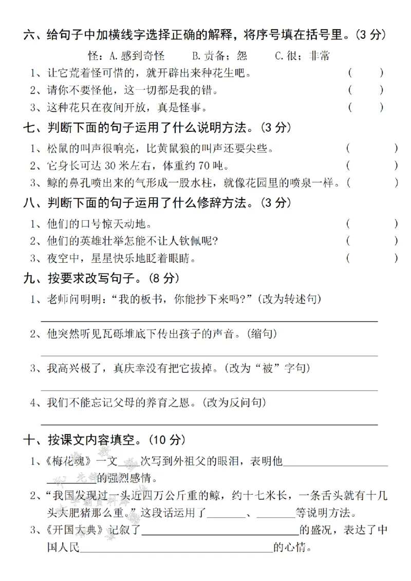 《24年五上语文期末真题测试卷-kongpa-SY_5年级上册同步教辅_5上语文_五上语文单元+期中+期末卷_五上语文期末卷》第2页预览