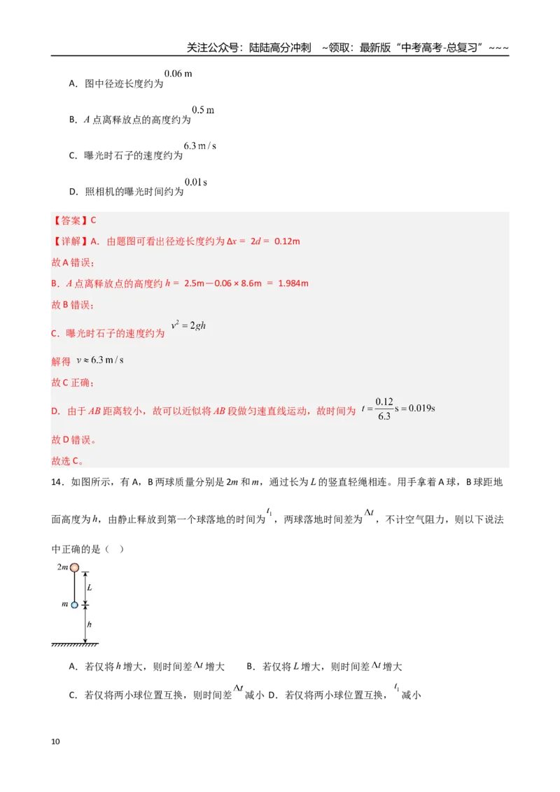《第01讲运动的描述匀变速直线运动的规律（专项训练）（安徽专用）（教师版）_04-物理-高考总复习_一轮复习_2026年-物理高考一轮复习_2026年高考物理一轮课件+讲义+练习（安徽专用）-G326》第10页预览