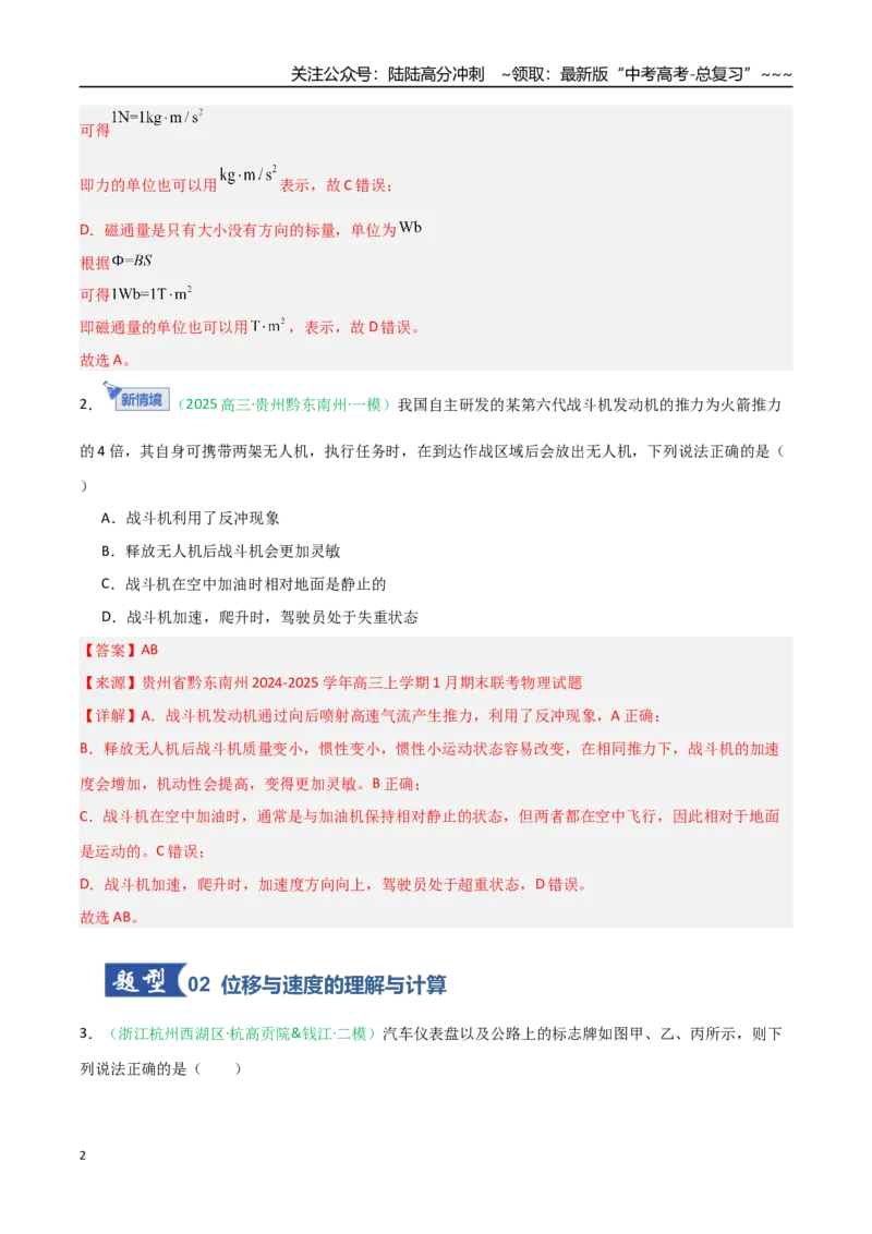 《第01讲运动的描述匀变速直线运动的规律（专项训练）（安徽专用）（教师版）_04-物理-高考总复习_一轮复习_2026年-物理高考一轮复习_2026年高考物理一轮课件+讲义+练习（安徽专用）-G326》第2页预览