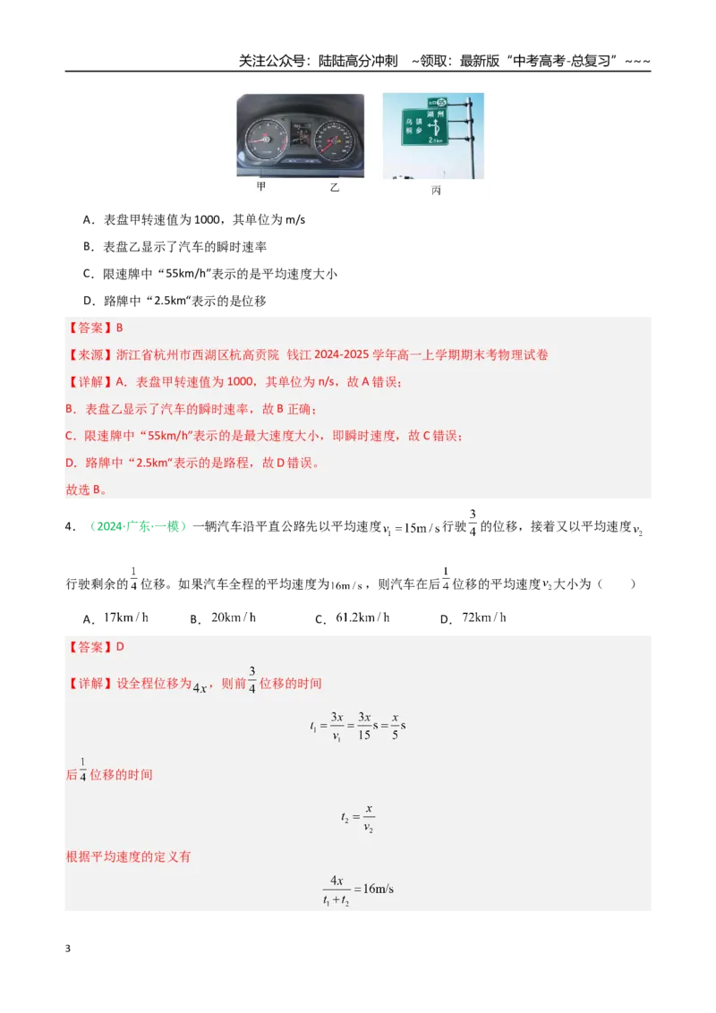 《第01讲运动的描述匀变速直线运动的规律（专项训练）（安徽专用）（教师版）_04-物理-高考总复习_一轮复习_2026年-物理高考一轮复习_2026年高考物理一轮课件+讲义+练习（安徽专用）-G326》第3页预览