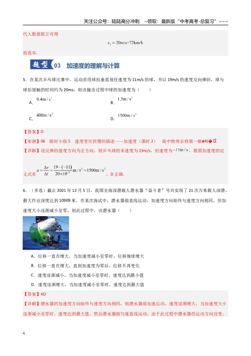 《第01讲运动的描述匀变速直线运动的规律（专项训练）（安徽专用）（教师版）_04-物理-高考总复习_一轮复习_2026年-物理高考一轮复习_2026年高考物理一轮课件+讲义+练习（安徽专用）-G326》第4页预览