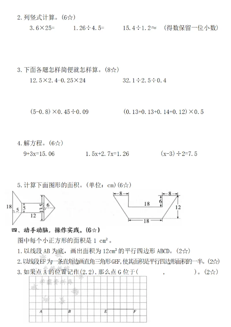 《24年五上数学期末名校真题检测卷-5.74×0.9-SY_5年级上册同步教辅_5上数学_五上数学人教版试卷》第3页预览