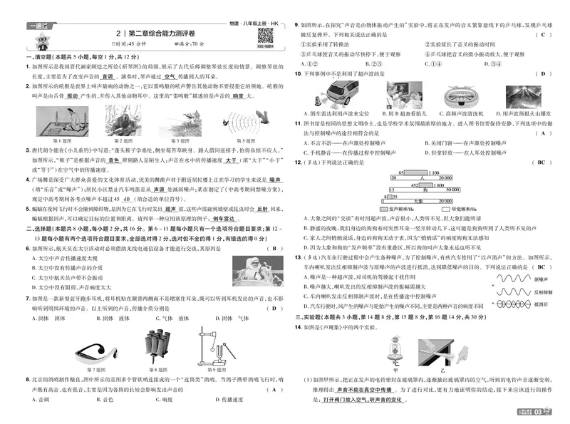 《26秋初中一遍过八上物理沪科单元卷教用_26秋小学初中各机构教辅大合集（一本、教材帮、阳光同学、王朝霞、实验班、小典中点、上分卷、白欧、课堂笔记等等）_26秋初中教辅资料》第3页预览