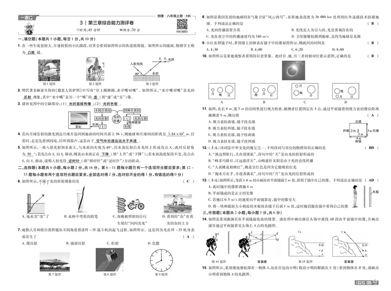 《26秋初中一遍过八上物理沪科单元卷教用_26秋小学初中各机构教辅大合集（一本、教材帮、阳光同学、王朝霞、实验班、小典中点、上分卷、白欧、课堂笔记等等）_26秋初中教辅资料》第5页预览