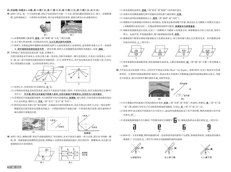 《26秋初中一遍过八上物理沪科单元卷教用_26秋小学初中各机构教辅大合集（一本、教材帮、阳光同学、王朝霞、实验班、小典中点、上分卷、白欧、课堂笔记等等）_26秋初中教辅资料》第6页预览