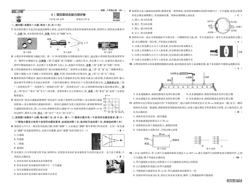 《26秋初中一遍过八上物理沪科单元卷教用_26秋小学初中各机构教辅大合集（一本、教材帮、阳光同学、王朝霞、实验班、小典中点、上分卷、白欧、课堂笔记等等）_26秋初中教辅资料》第7页预览