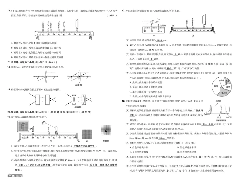 《26秋初中一遍过八上物理沪科单元卷教用_26秋小学初中各机构教辅大合集（一本、教材帮、阳光同学、王朝霞、实验班、小典中点、上分卷、白欧、课堂笔记等等）_26秋初中教辅资料》第8页预览