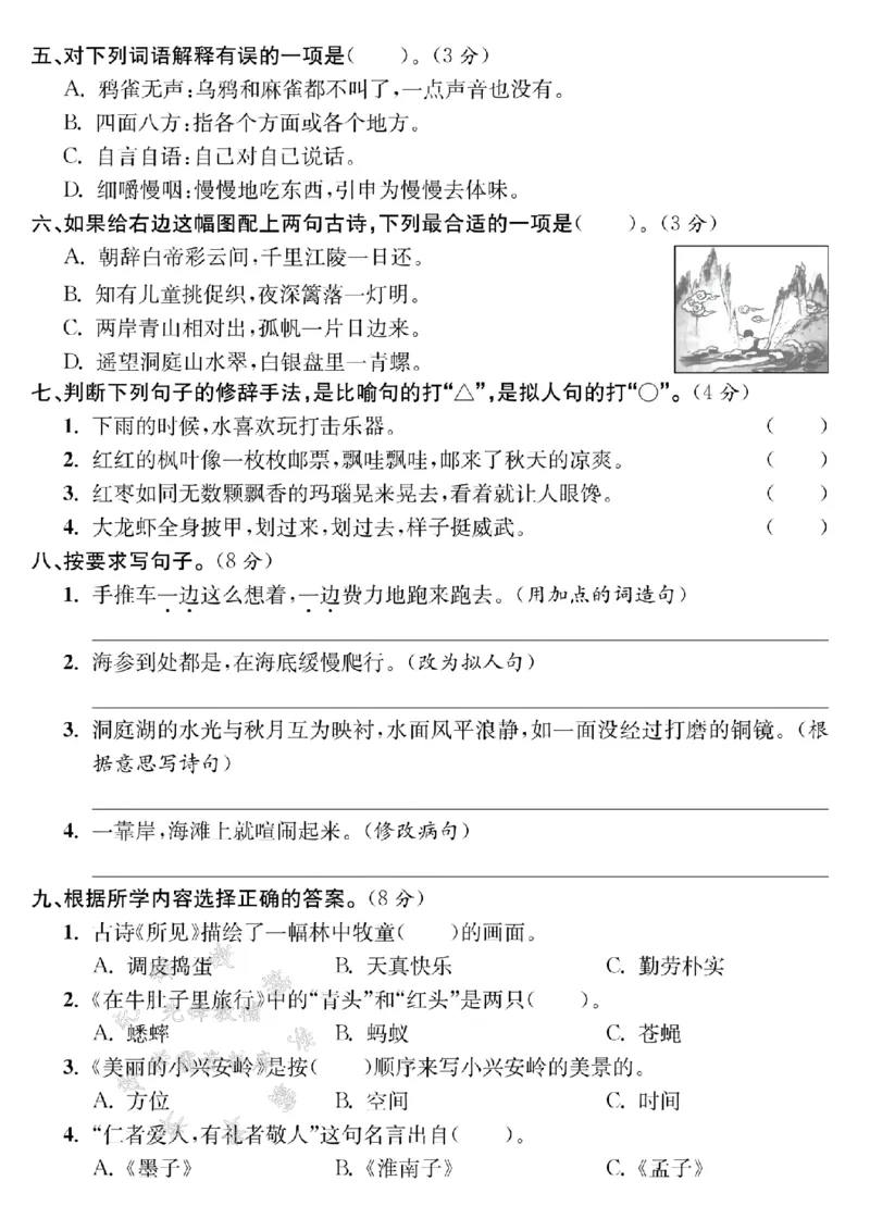 《24年三上语文期末测试卷-圆圈-SY_3年级上册同步教辅合集_3上-语文_三上语文-单元＋期中＋期末试卷_三上语文-期末卷》第2页预览
