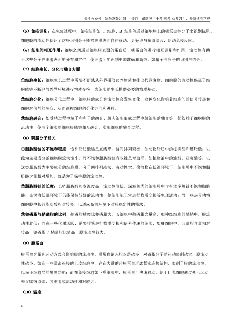 《专题07分子与细胞相关经典实验（学生版）_06-生物-高考总复习_专项复习_2025年_2025年高考生物教材实验梳理与突破_资料》第4页预览
