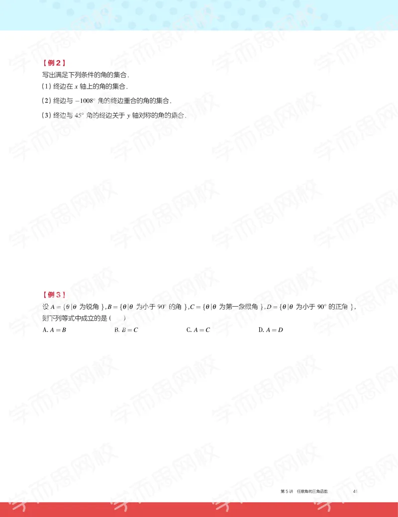 《2019秋高一数学筑梦班讲义第5讲-be070684f774_学而思高一全套_2019秋季高一1_2019秋高一数学筑梦班（全国）李昊伟_2019秋高一数学筑梦班（全国）李昊伟_讲义》第3页预览