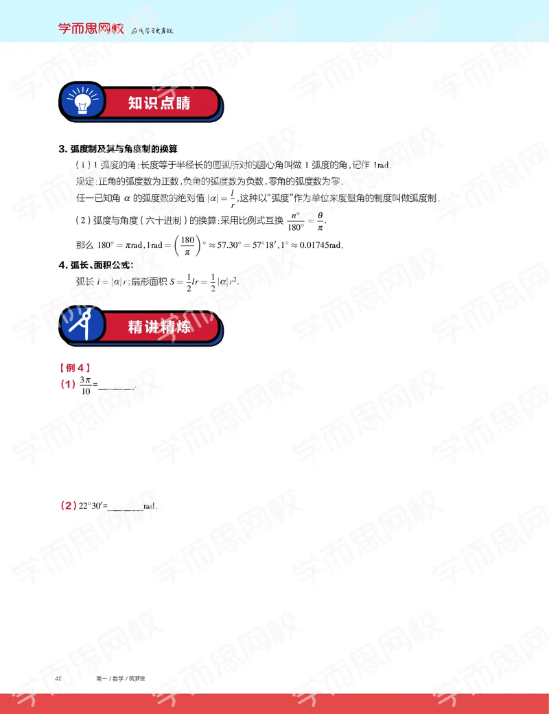 《2019秋高一数学筑梦班讲义第5讲-be070684f774_学而思高一全套_2019秋季高一1_2019秋高一数学筑梦班（全国）李昊伟_2019秋高一数学筑梦班（全国）李昊伟_讲义》第4页预览