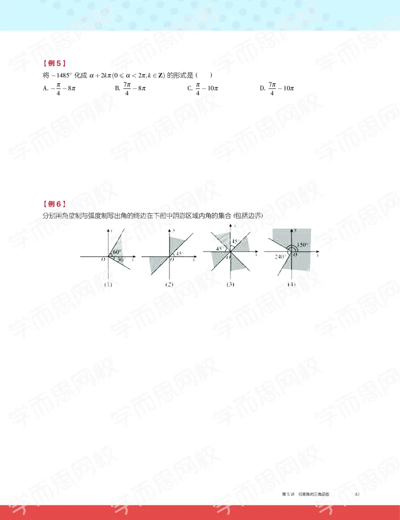 《2019秋高一数学筑梦班讲义第5讲-be070684f774_学而思高一全套_2019秋季高一1_2019秋高一数学筑梦班（全国）李昊伟_2019秋高一数学筑梦班（全国）李昊伟_讲义》第5页预览