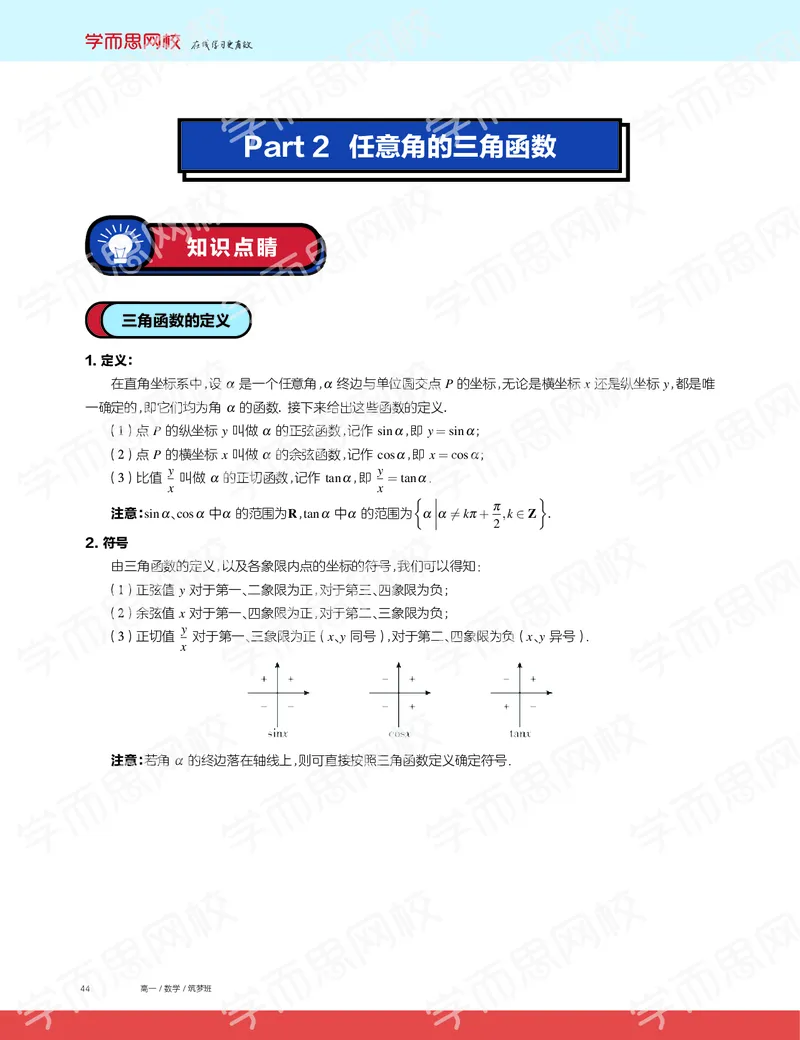 《2019秋高一数学筑梦班讲义第5讲-be070684f774_学而思高一全套_2019秋季高一1_2019秋高一数学筑梦班（全国）李昊伟_2019秋高一数学筑梦班（全国）李昊伟_讲义》第6页预览