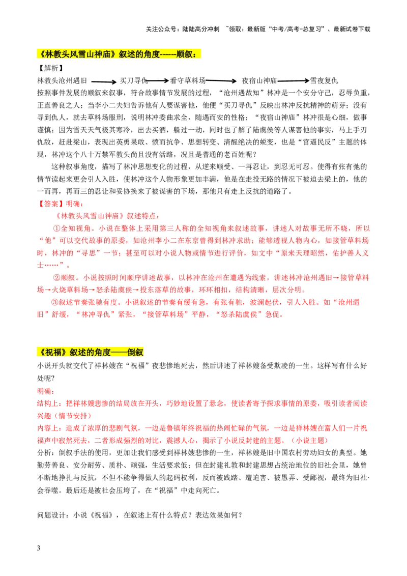 《第02讲叙述特征类试题（讲义）（解析版）_一轮复习_2024年_2024年高考语文一轮复习讲练测（课件+讲义+练习）（新高考）_第一部分现代文阅读_专题二文学类文本阅读·小说》第3页预览