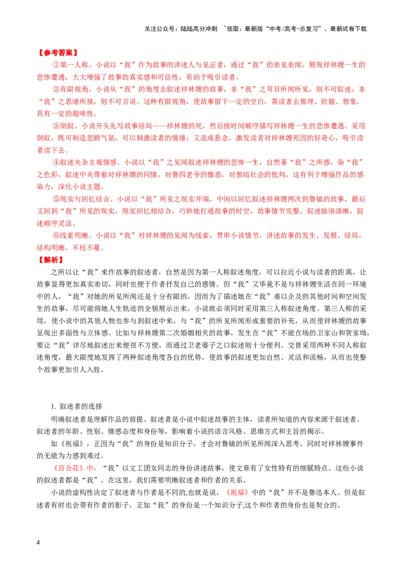 《第02讲叙述特征类试题（讲义）（解析版）_一轮复习_2024年_2024年高考语文一轮复习讲练测（课件+讲义+练习）（新高考）_第一部分现代文阅读_专题二文学类文本阅读·小说》第4页预览
