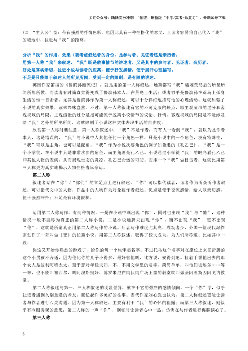 《第02讲叙述特征类试题（讲义）（解析版）_一轮复习_2024年_2024年高考语文一轮复习讲练测（课件+讲义+练习）（新高考）_第一部分现代文阅读_专题二文学类文本阅读·小说》第8页预览