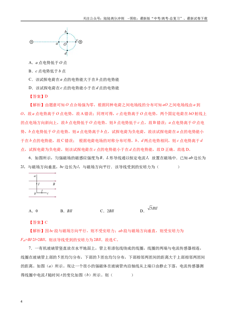 《物理（江苏卷01）（全解全析）_04-物理-高考总复习_专项复习_2025年_2025年高考第一二三次模拟卷（多地区）物理_2025年高考物理第一次模拟卷24套》第4页预览