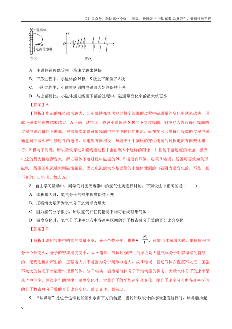 《物理（江苏卷01）（全解全析）_04-物理-高考总复习_专项复习_2025年_2025年高考第一二三次模拟卷（多地区）物理_2025年高考物理第一次模拟卷24套》第5页预览