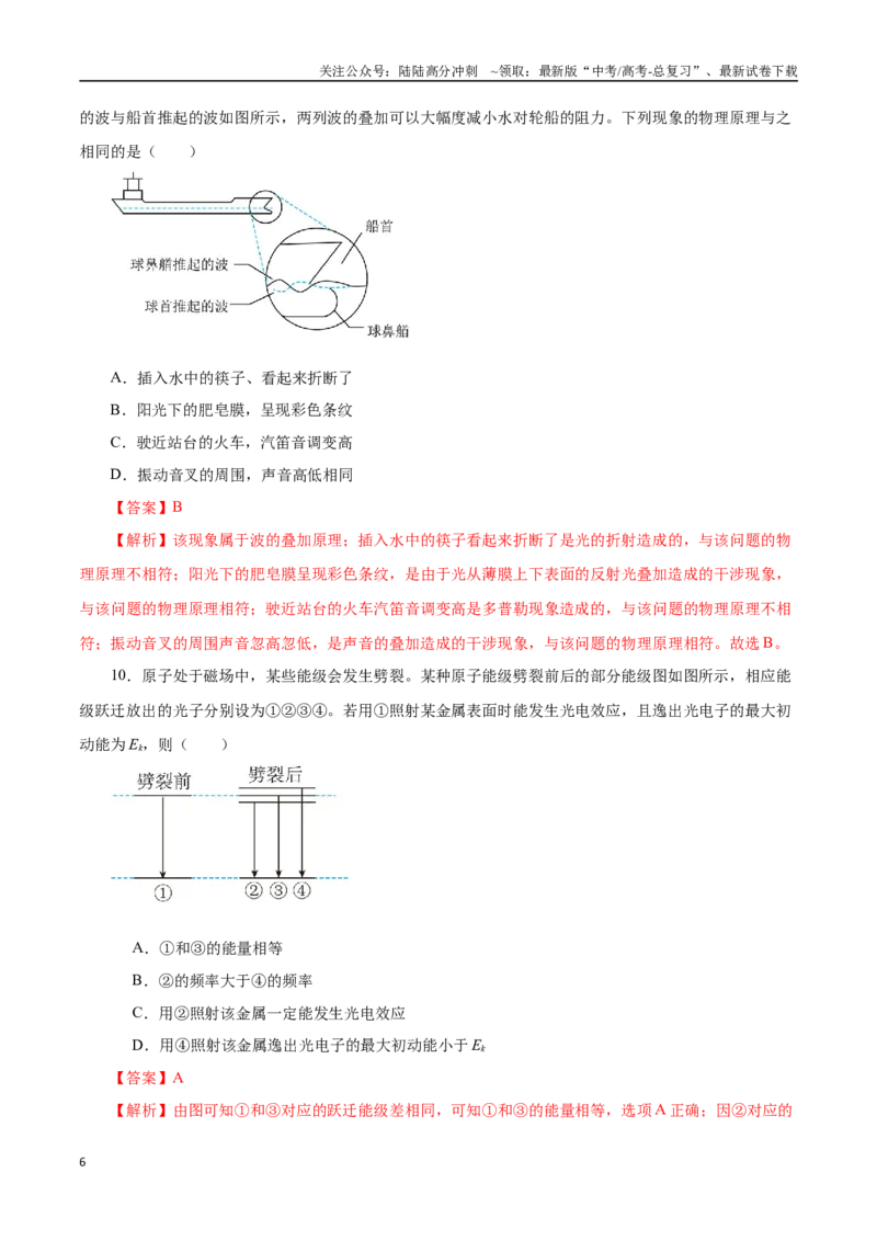 《物理（江苏卷01）（全解全析）_04-物理-高考总复习_专项复习_2025年_2025年高考第一二三次模拟卷（多地区）物理_2025年高考物理第一次模拟卷24套》第6页预览