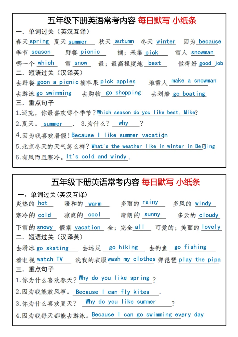 《五年级英语下册常考内容每日默写小纸条-高清无水印完整版本_五年级》第2页预览