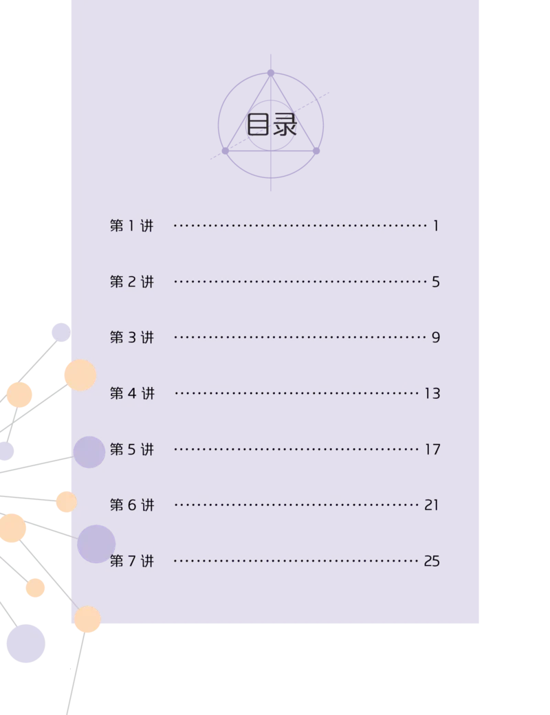 《作业高一物理直播目标自招综评班-ce025c948eb1_学而思高一全套_2020年春季高一_20春季目标自招综评班高一物理直播班16讲于鲲鹏已完结16讲》第1页预览