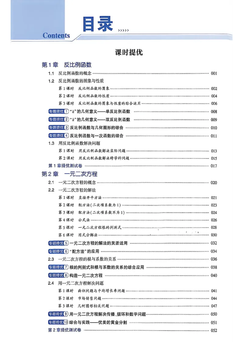 《26秋初中4星学霸题中题数学九上苏科版_26秋小学初中各机构教辅大合集（一本、教材帮、阳光同学、王朝霞、实验班、小典中点、上分卷、白欧、课堂笔记等等）_26秋初中教辅资料》第4页预览
