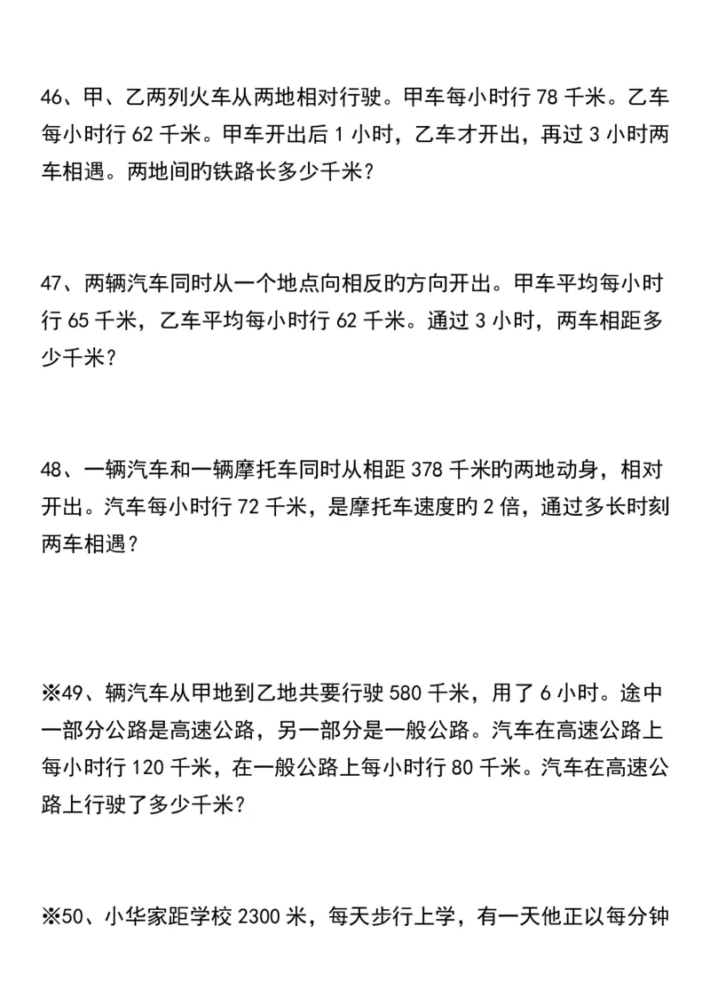 《_4年级下册同步教辅_四下数学_四下数学通用重点必背+专项_四年级（下）数学重点易错应用题70道》第10页预览