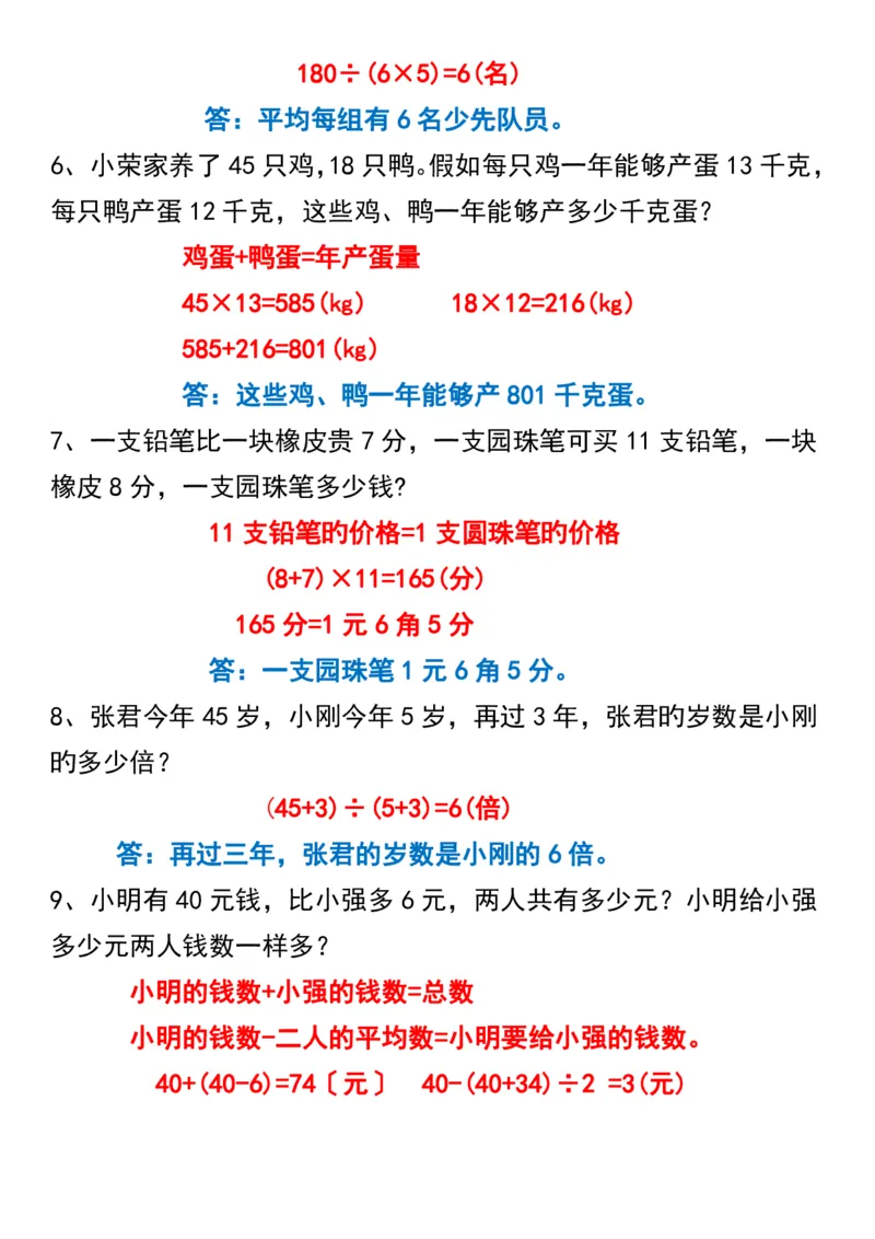 《_4年级下册同步教辅_四下数学_四下数学通用重点必背+专项_四年级（下）数学重点易错应用题70道》第2页预览