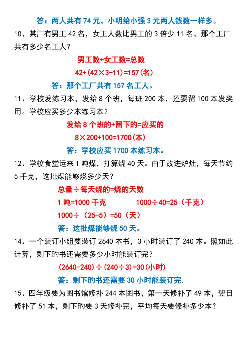 《_4年级下册同步教辅_四下数学_四下数学通用重点必背+专项_四年级（下）数学重点易错应用题70道》第3页预览